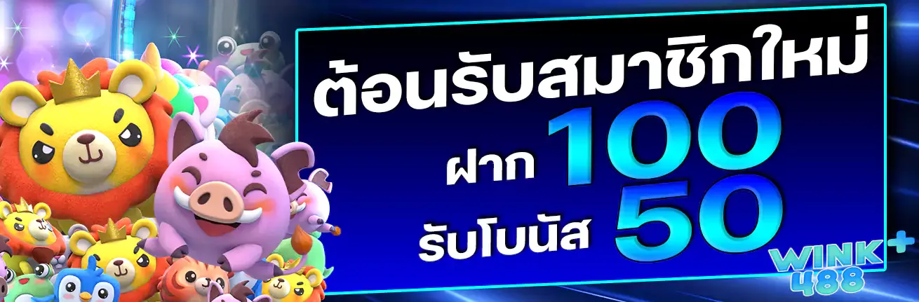 ต้อนรับสมาชิกใหม่ by wink488